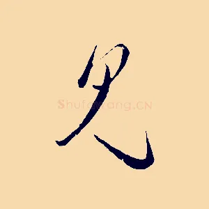 見