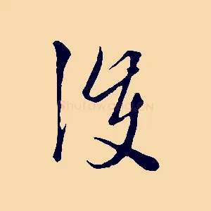 護
