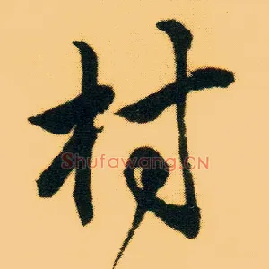 村