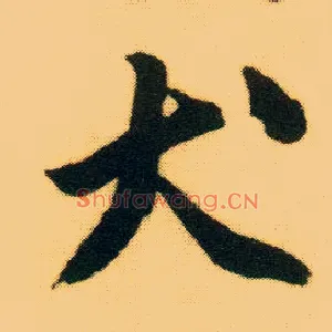 犬