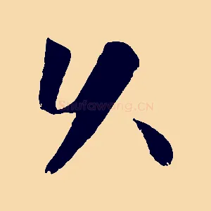 久