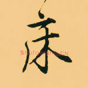 床