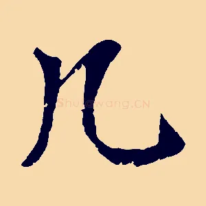 几