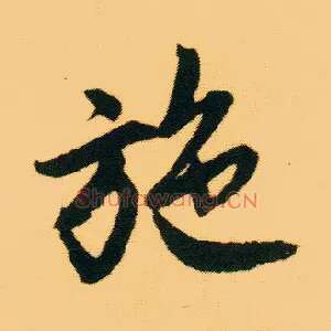 施
