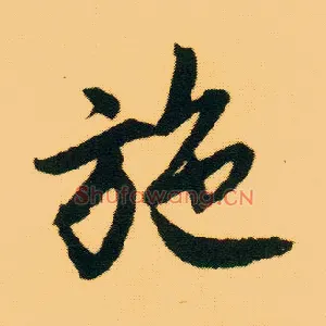 施