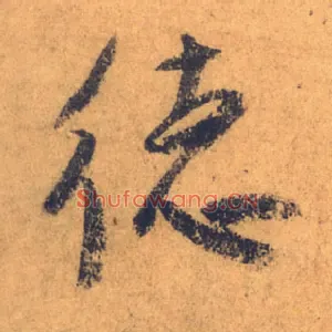 德