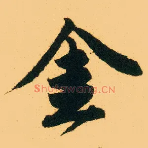 金