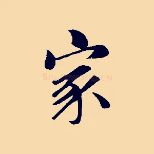 家
