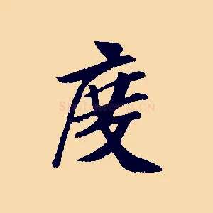 度