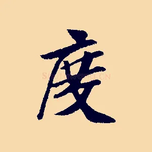 度