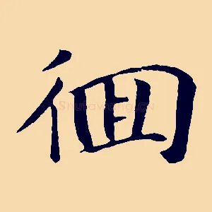 徊