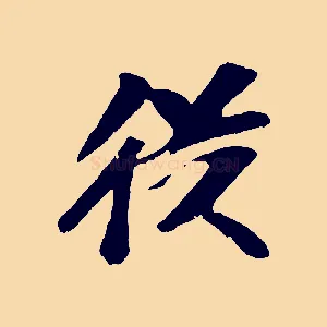 從