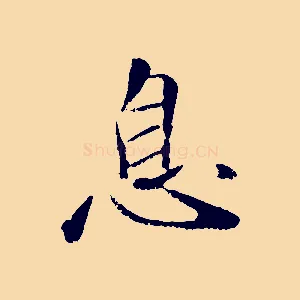 息