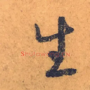 生