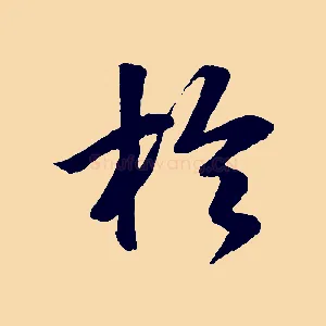於