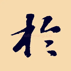 於