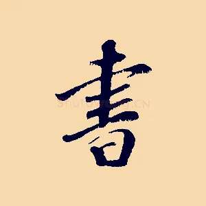 書