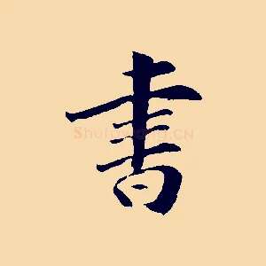 書