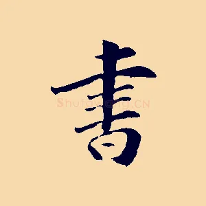 書