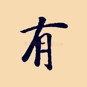 有
