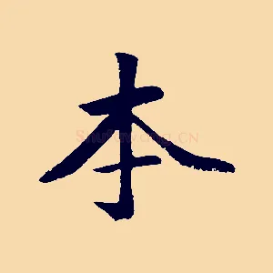 本