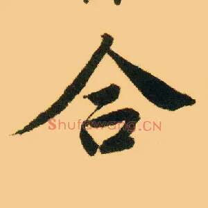 合
