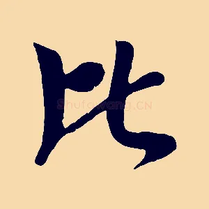 比