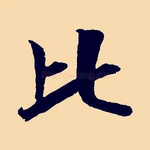 比