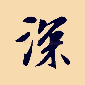 深