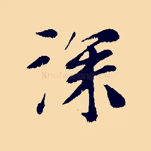 深