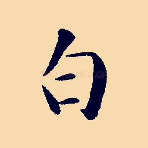 白