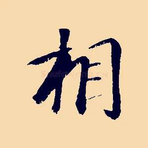 相
