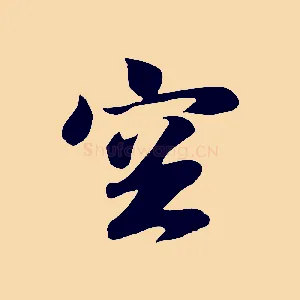 空