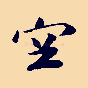 空