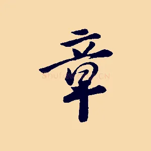 章