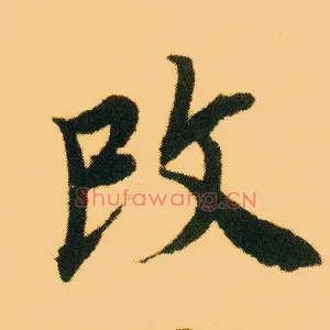 改