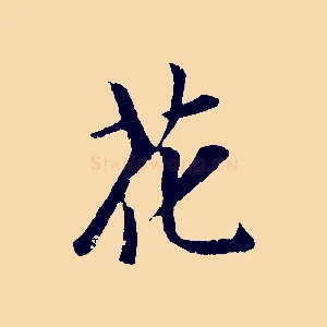 花