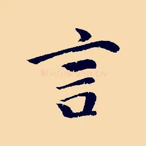 言