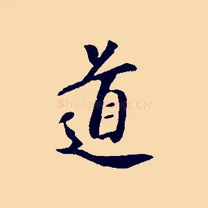 道