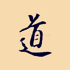 道