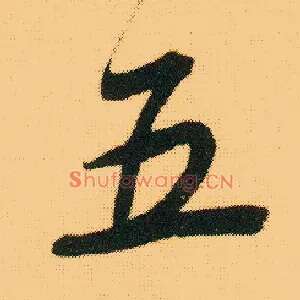 五