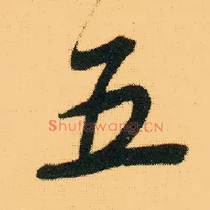 五