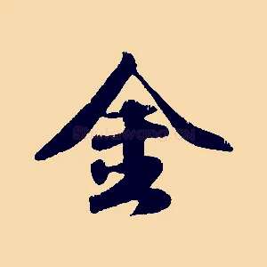 金