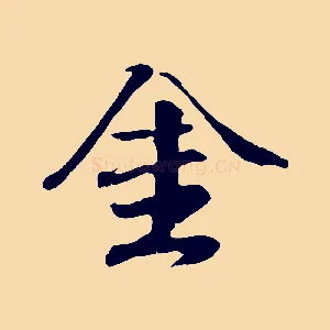 金