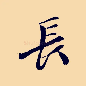 長