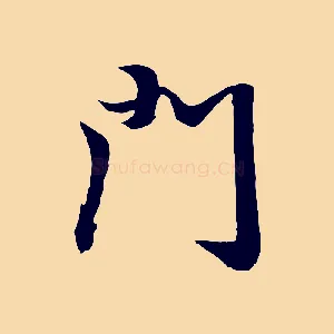 門