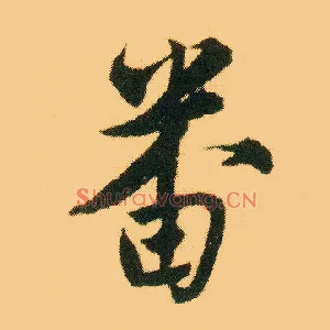 番