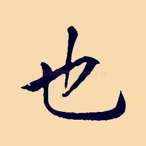 也