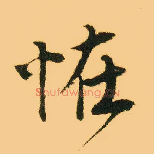怪