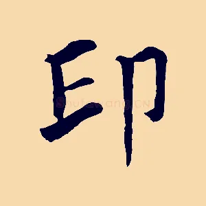印